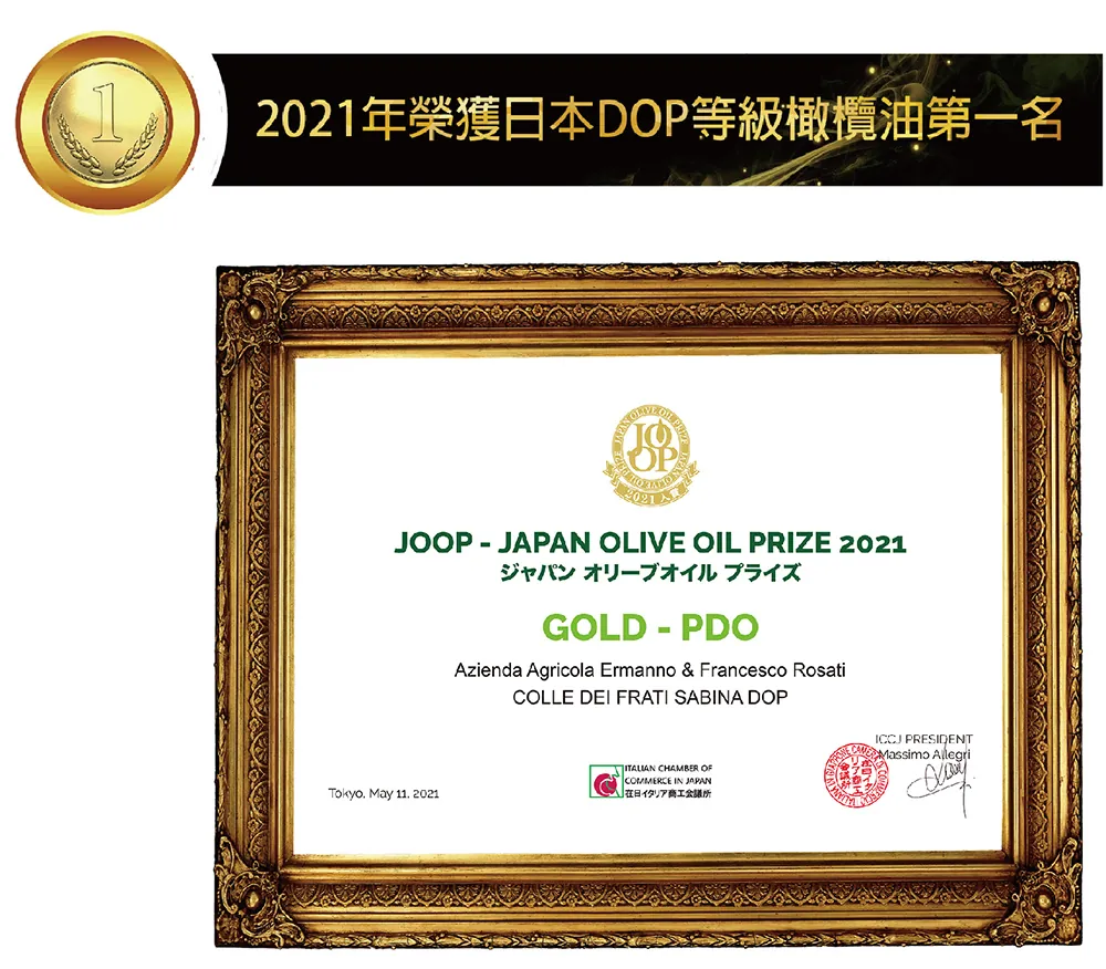 2021 JOOP 日本橄欖油大賞 DOP 金獎證書